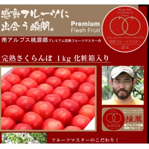 画像: 小野洋蘭果樹園さくらんぼ紅秀峰化粧箱詰特選1kg